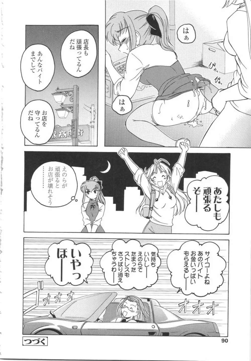 ふたなりイエスタディ Page.90