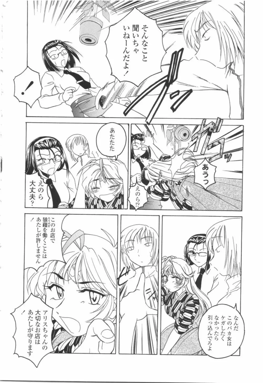 ふたなりイエスタディ Page.94