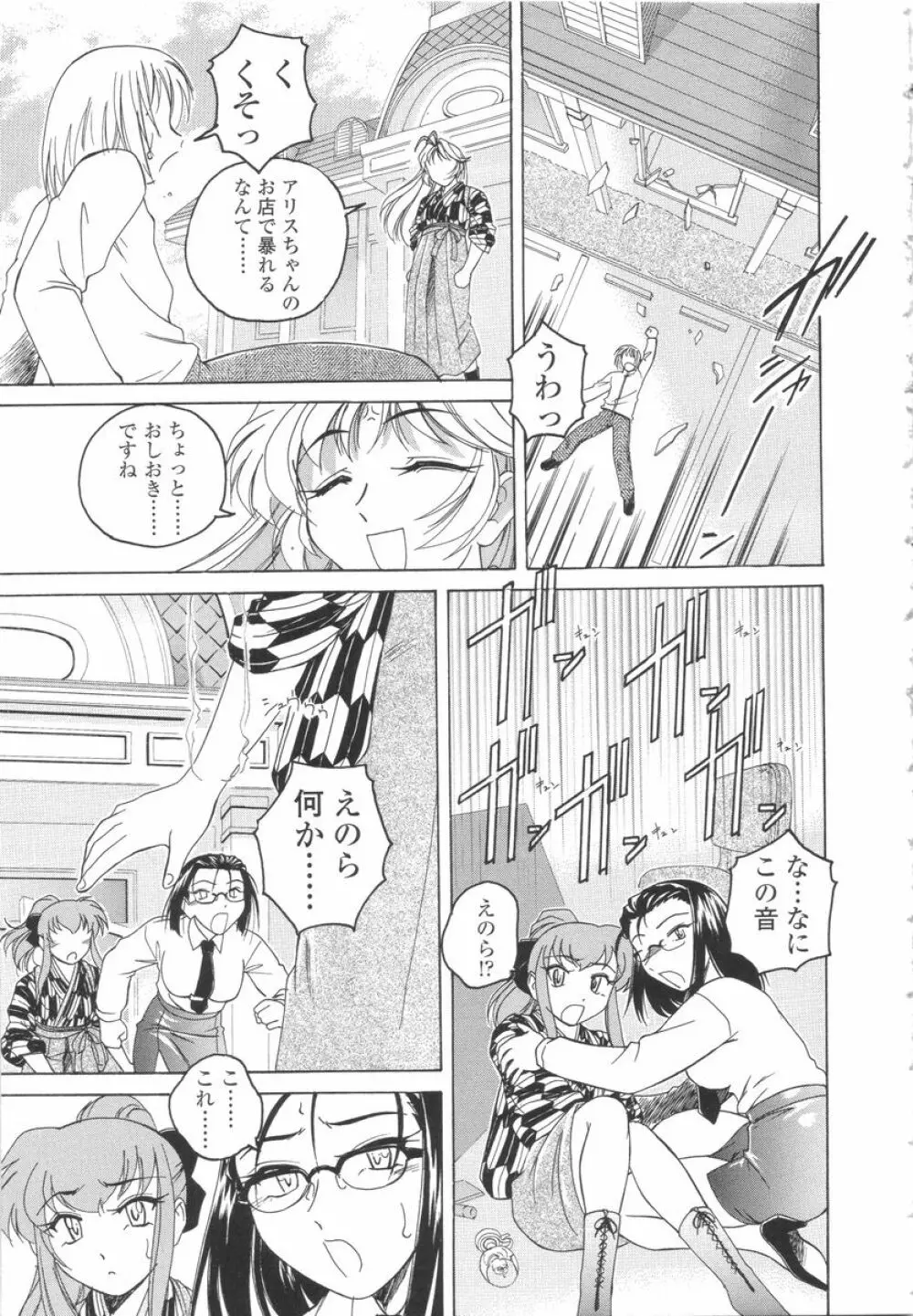 ふたなりイエスタディ Page.97