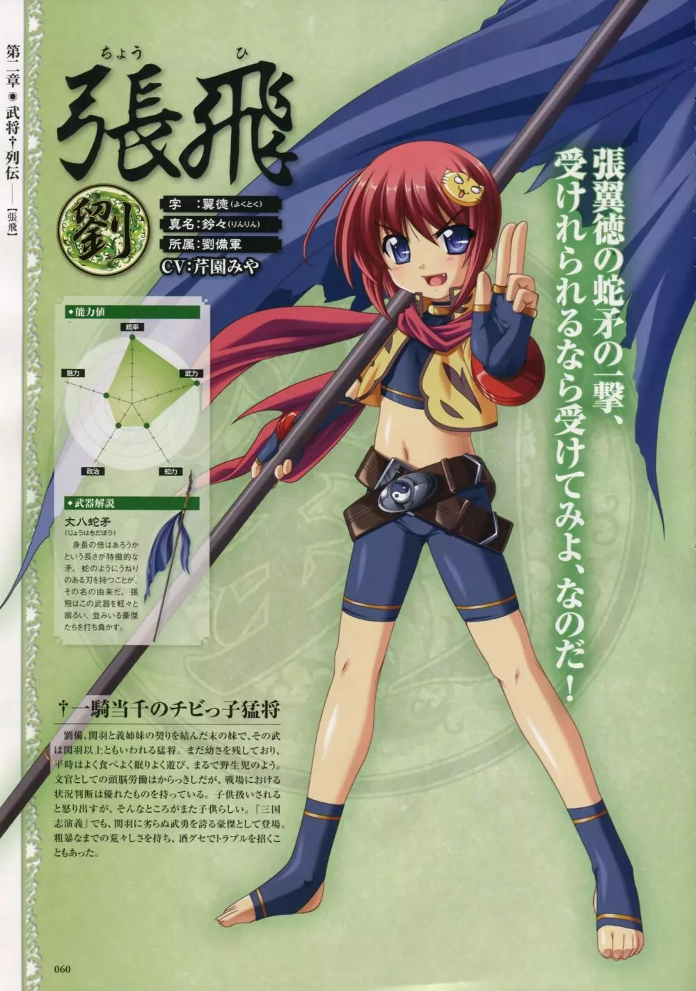 真・恋姫 無双―乙女繚乱☆三国志演義―パーフェクトビジュアルブック Page.63