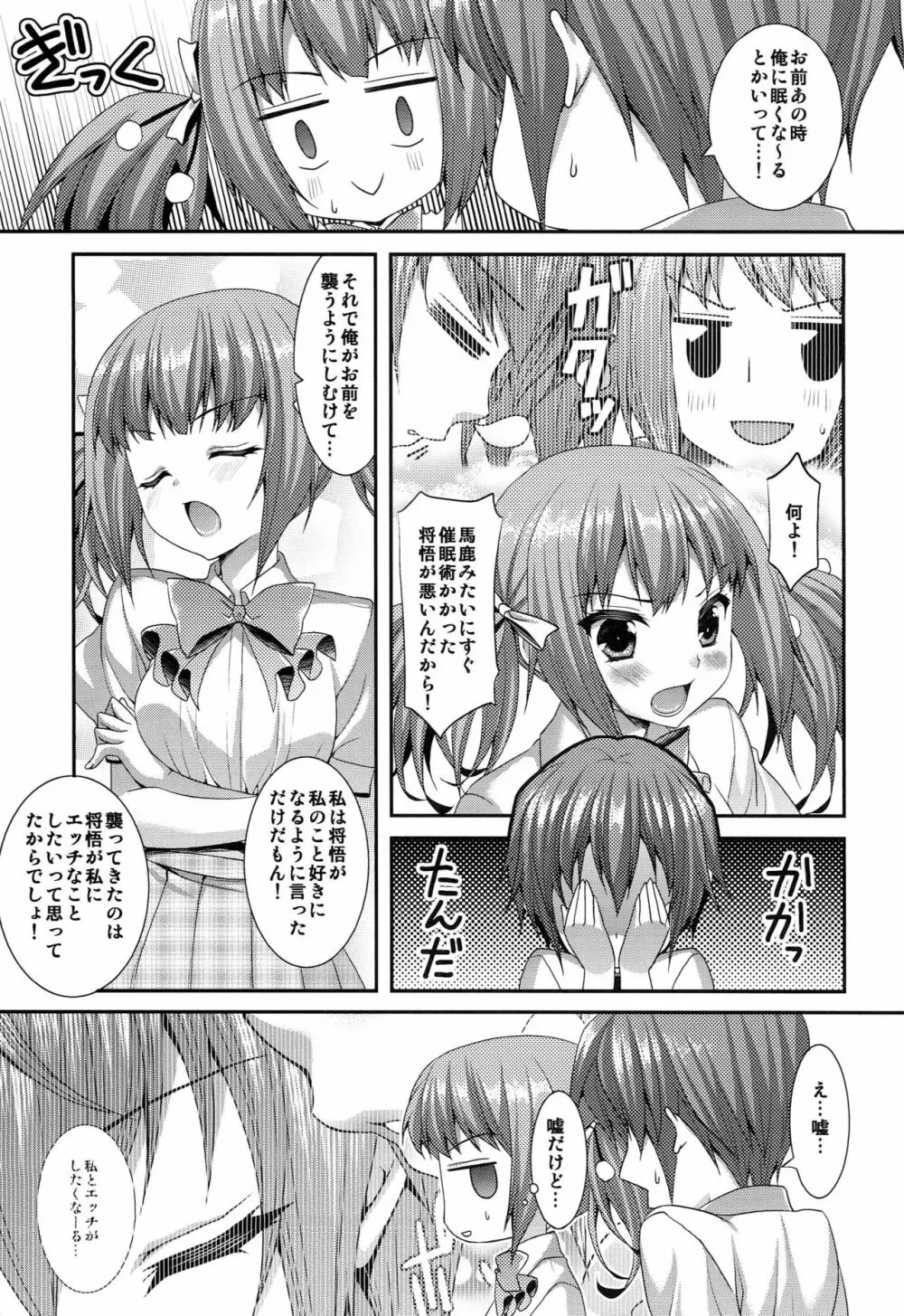 兄妹Distance Third Page.8