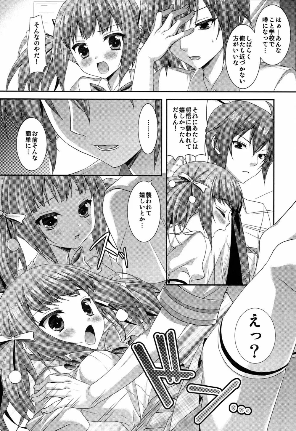 兄妹Distance Third Page.9