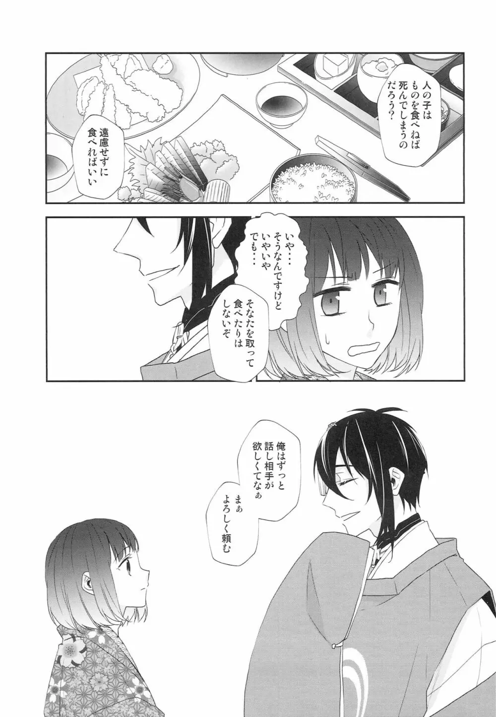 神様の贄取り Page.10