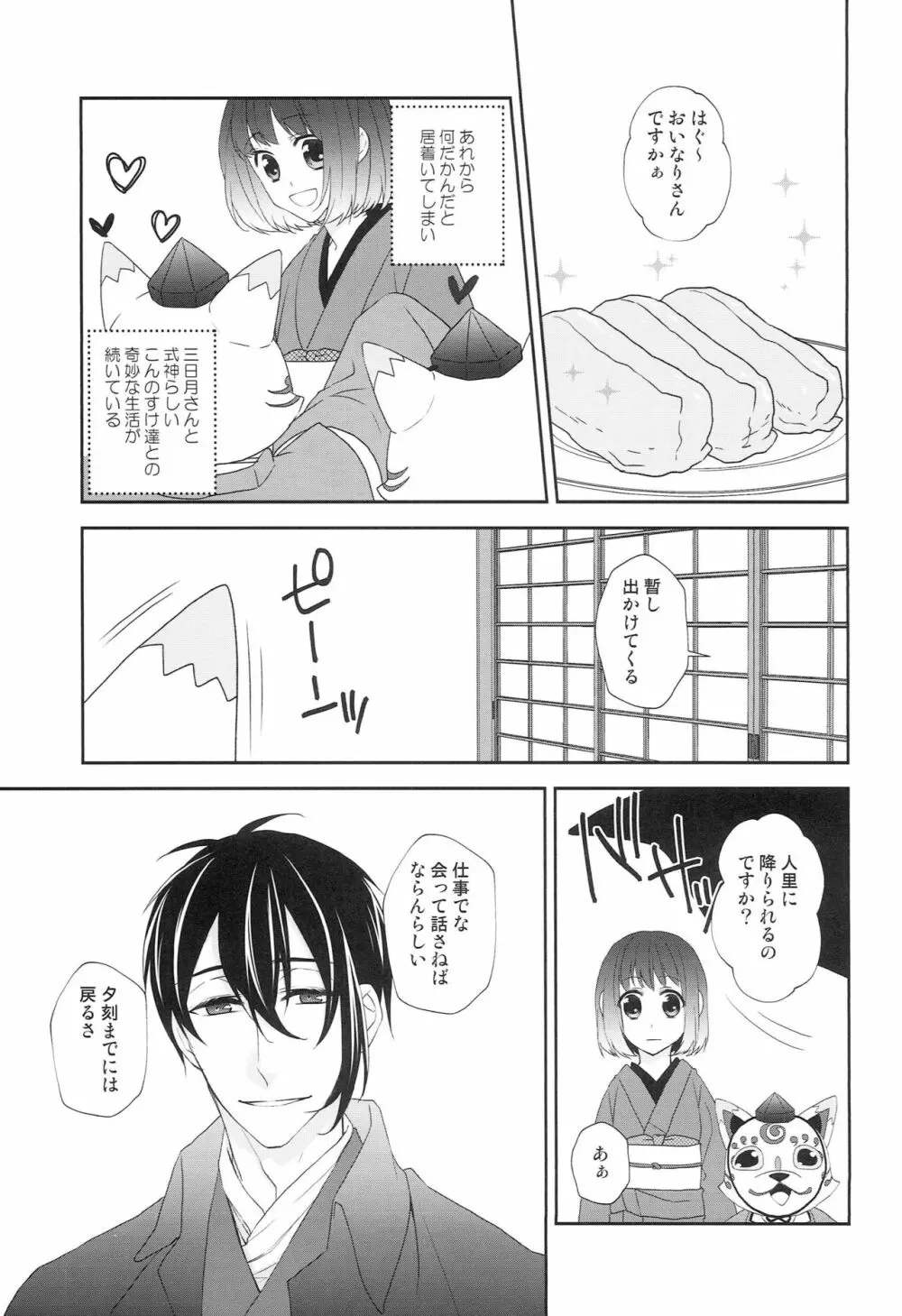 神様の贄取り Page.12