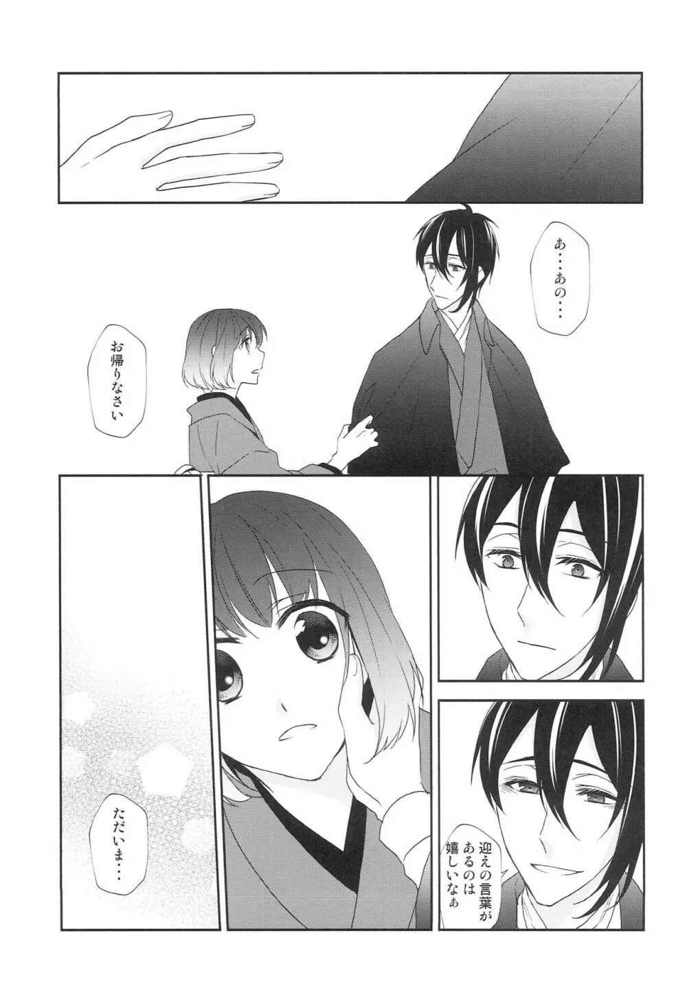 神様の贄取り Page.16