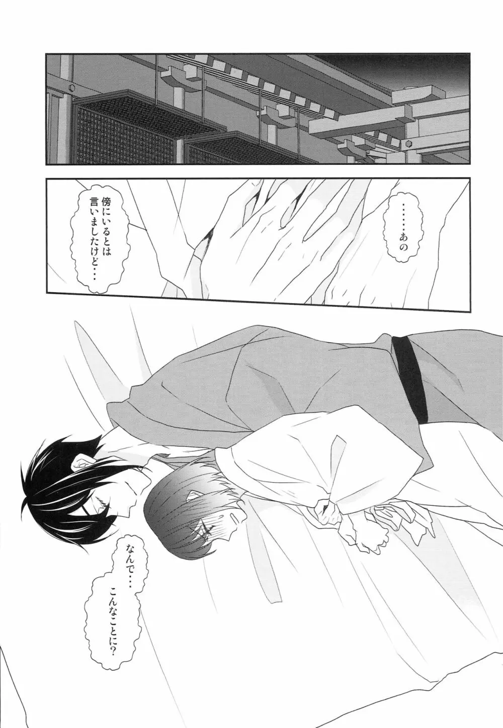 神様の贄取り Page.20