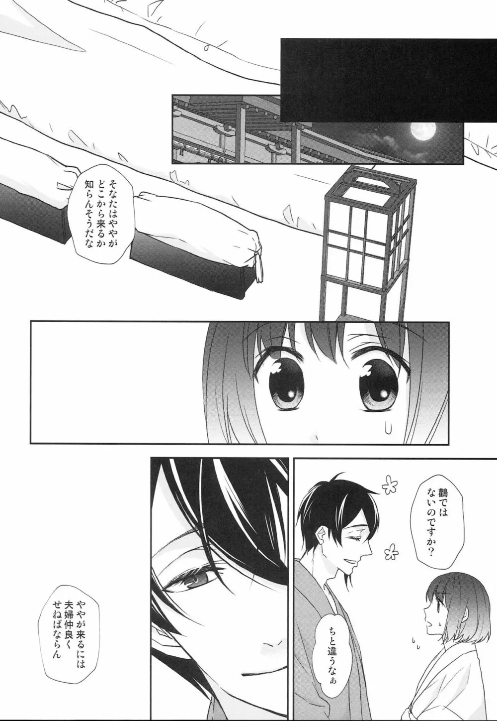 神様の贄取り Page.29