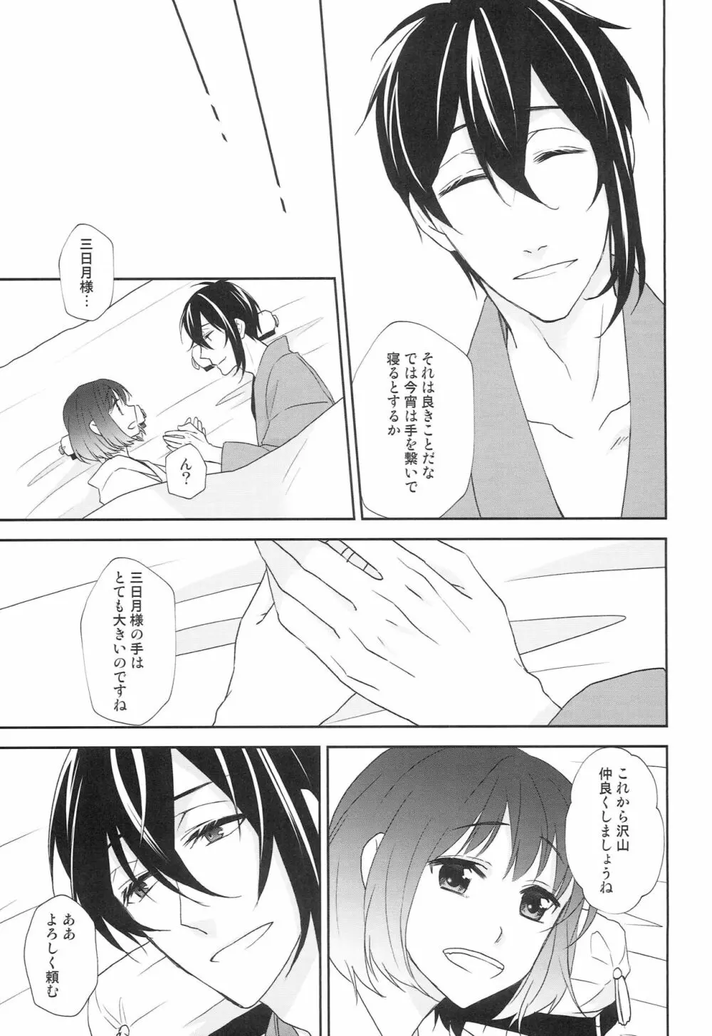 神様の贄取り Page.32