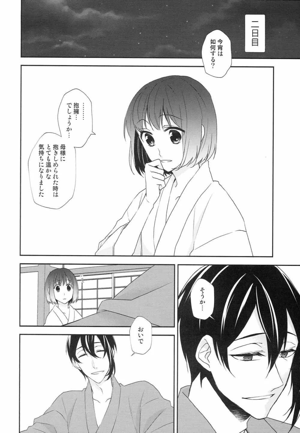 神様の贄取り Page.33