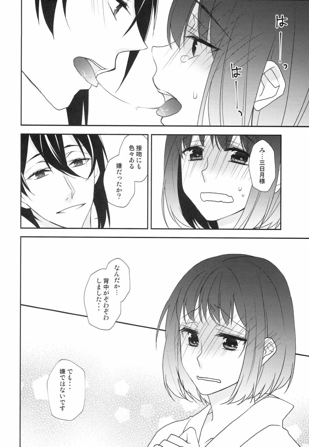 神様の贄取り Page.39