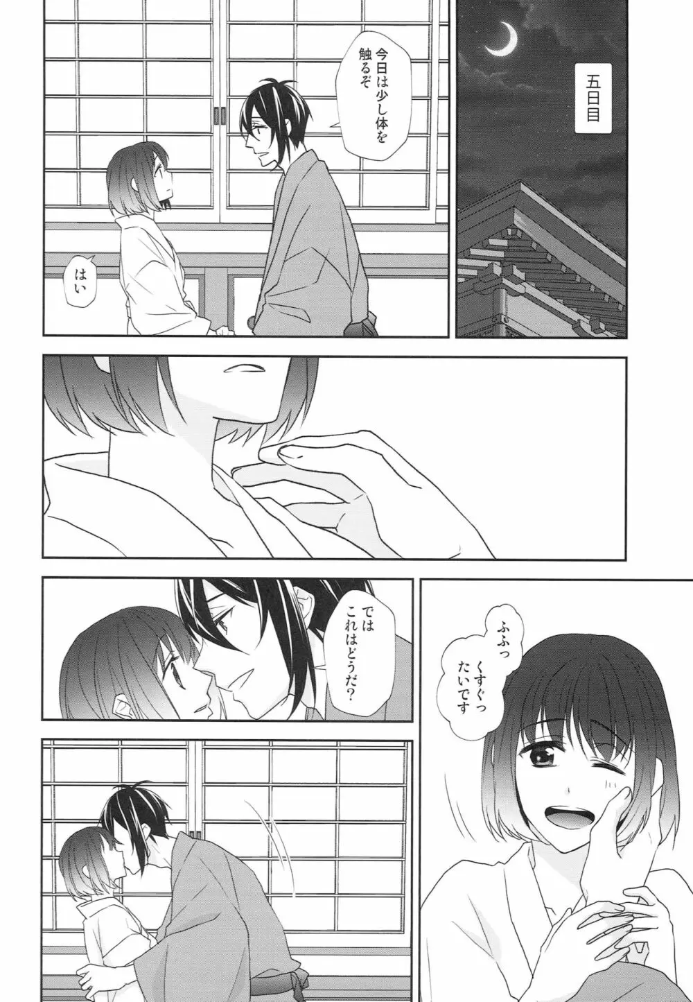 神様の贄取り Page.41