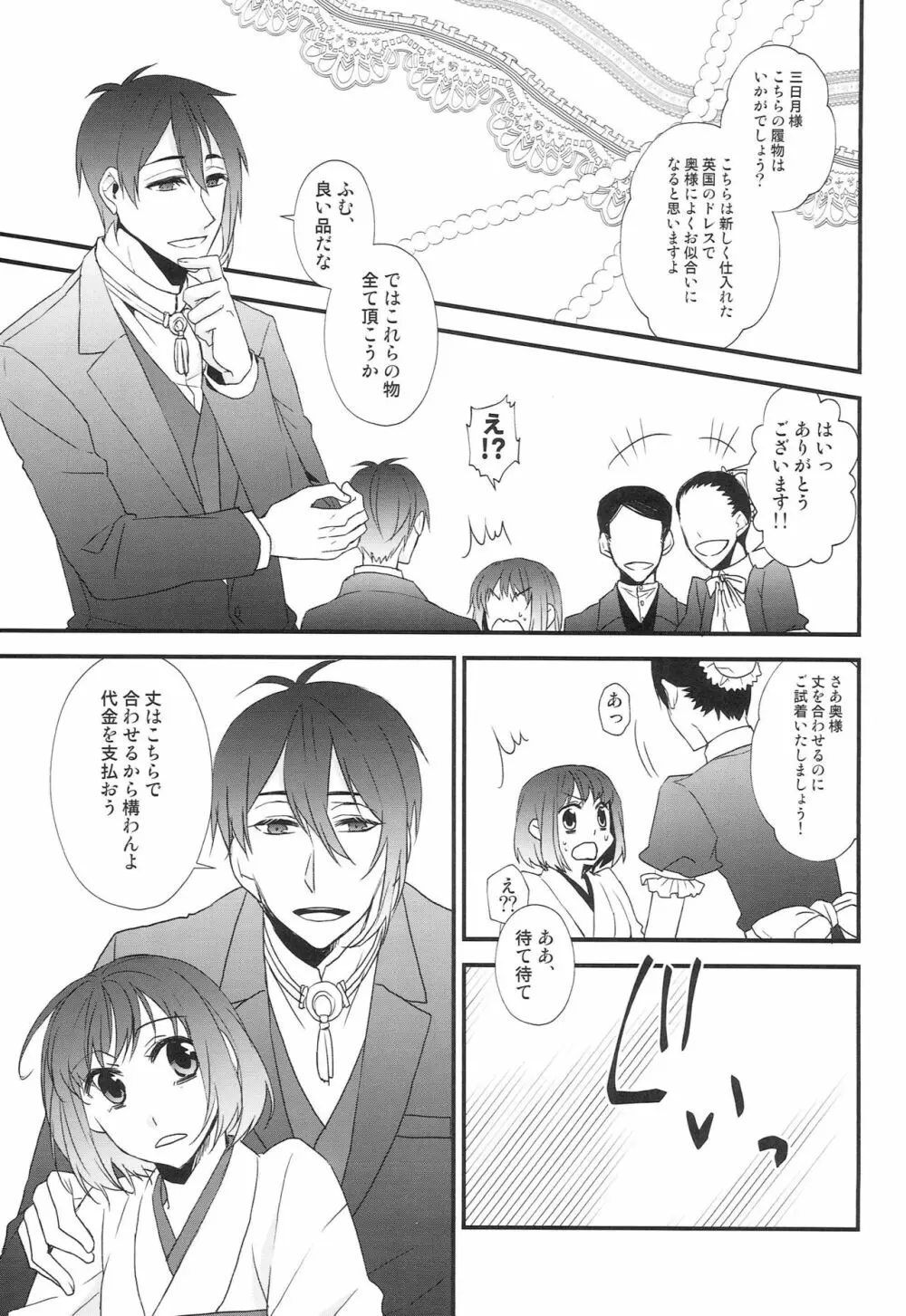 神様の贄取り Page.76