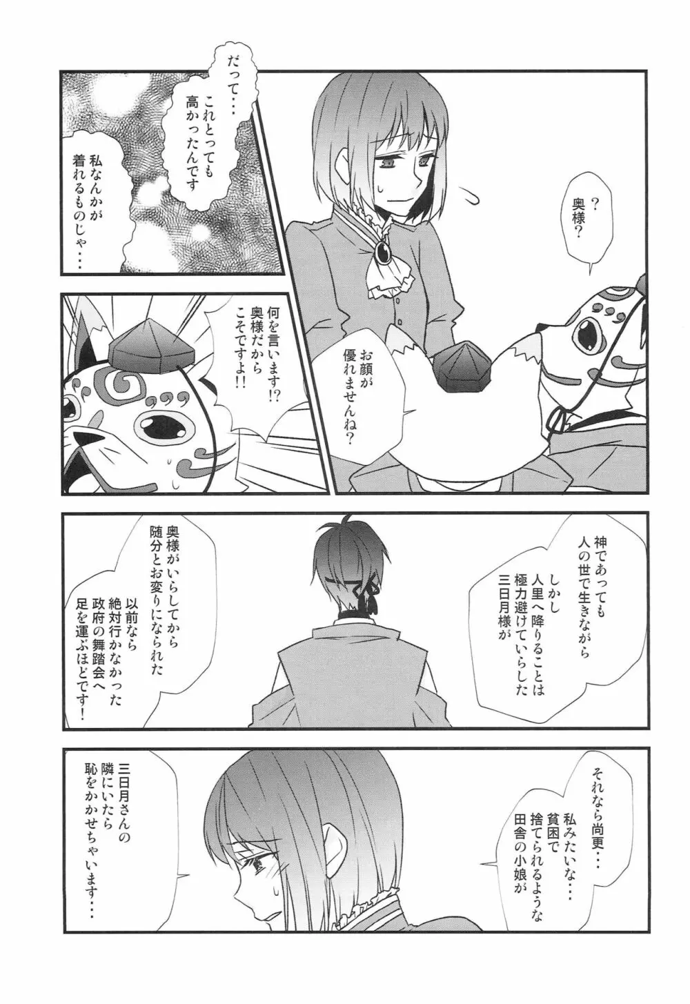 神様の贄取り Page.78