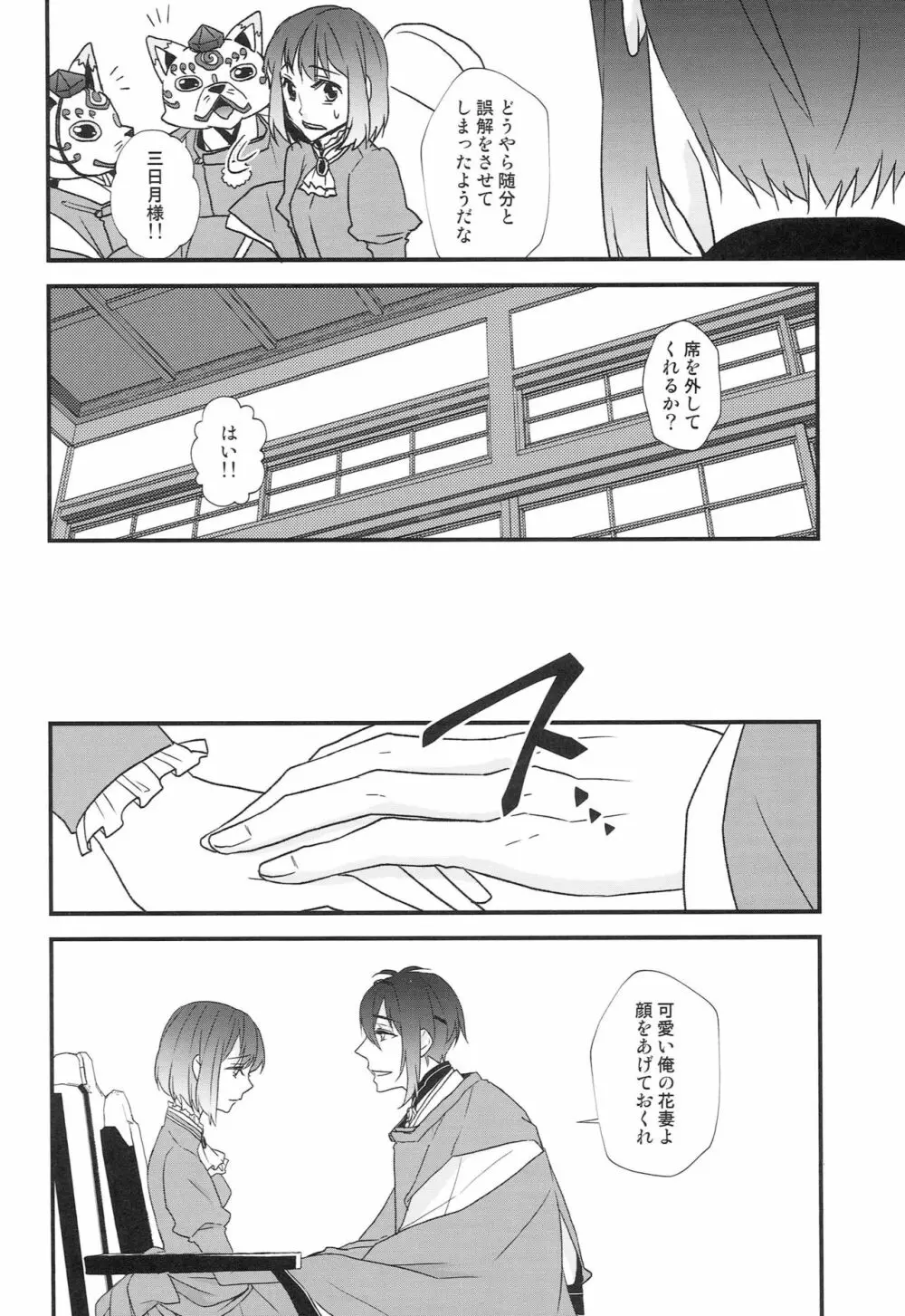 神様の贄取り Page.79