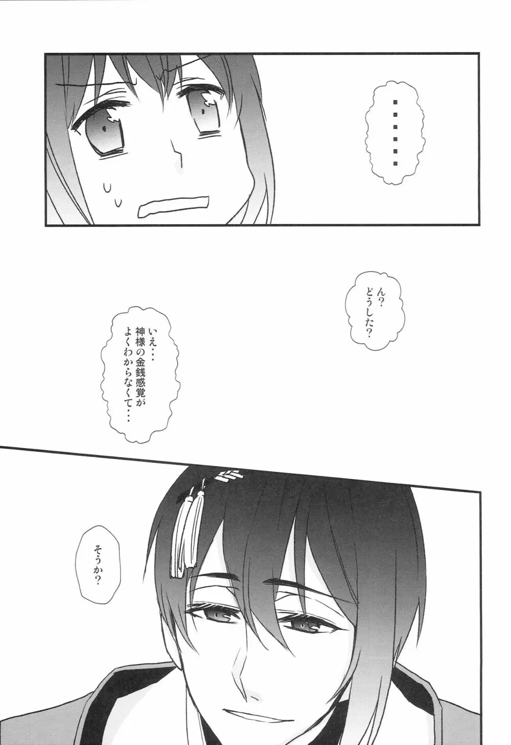 神様の贄取り Page.86