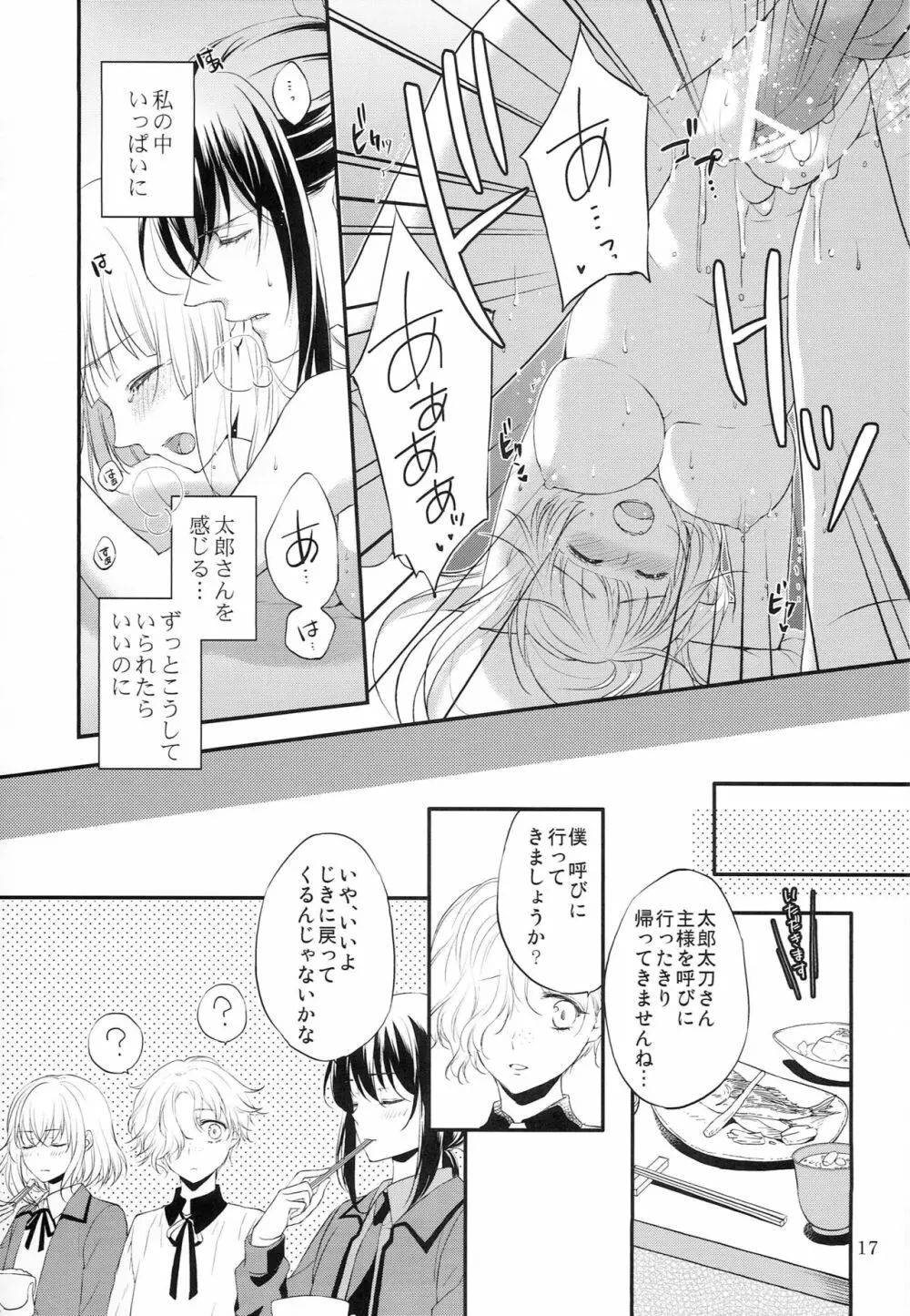 結んでひらいて Page.16