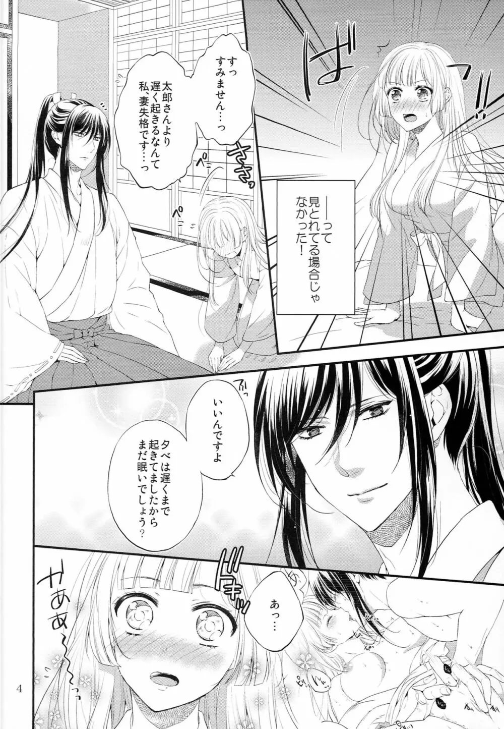 結んでひらいて Page.3