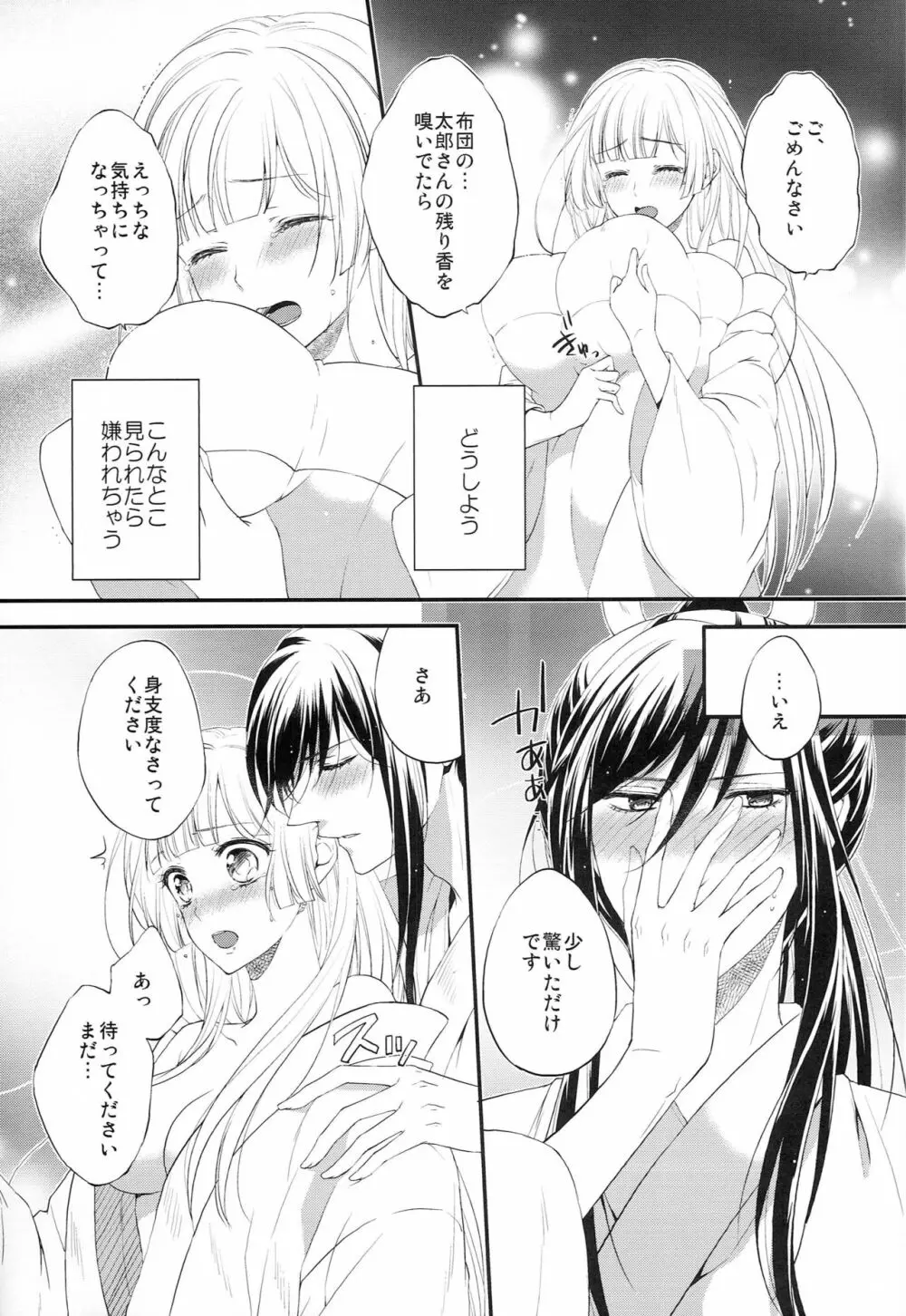 結んでひらいて Page.8