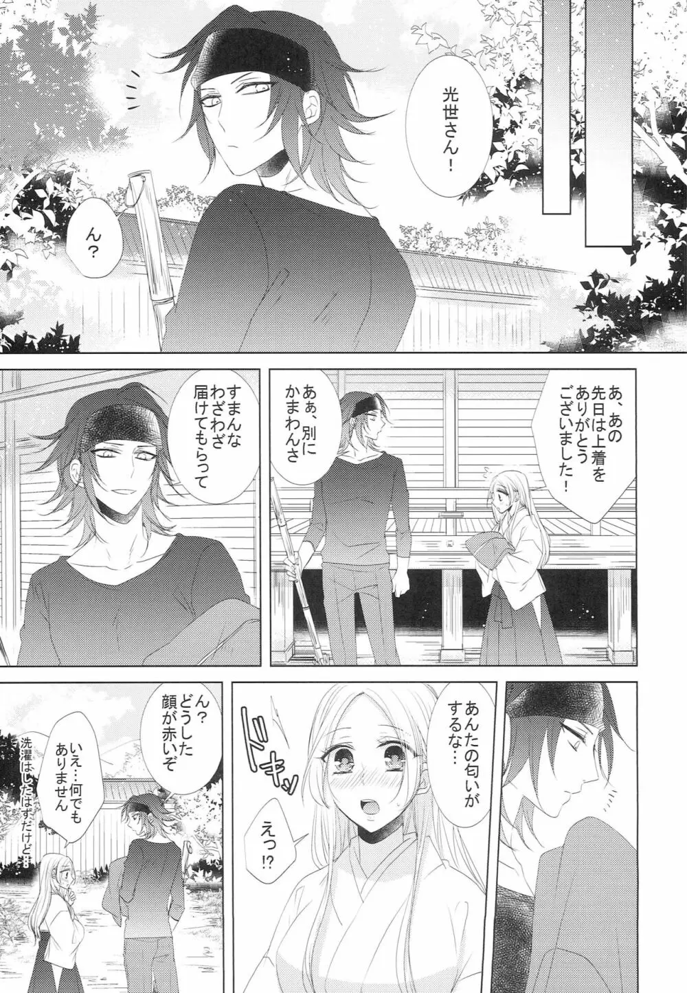 恋と病と治し方 Page.12