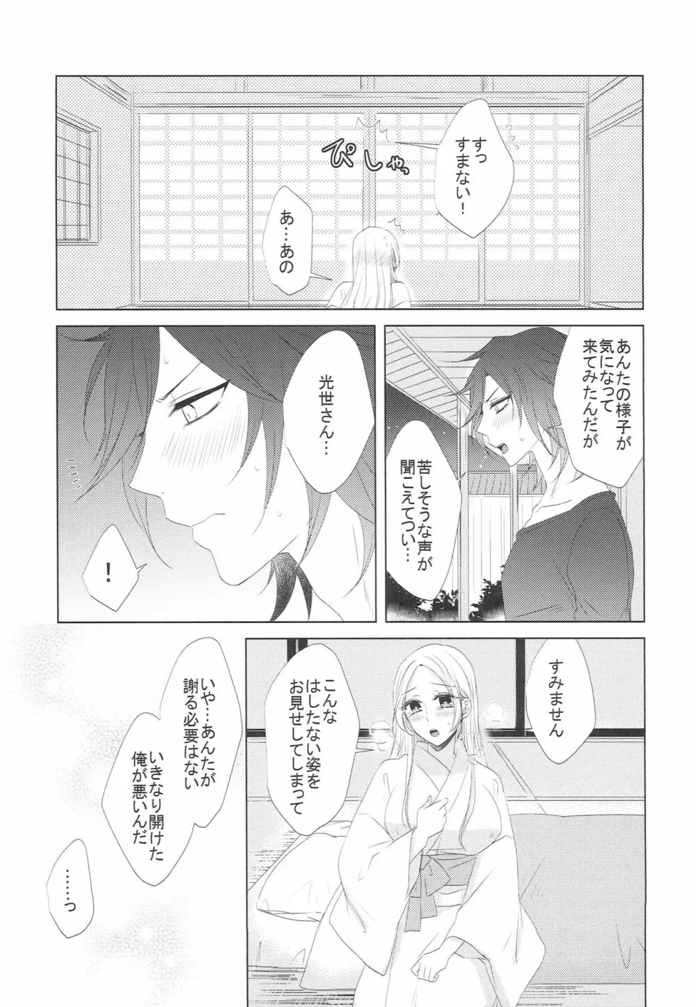 恋と病と治し方 Page.16