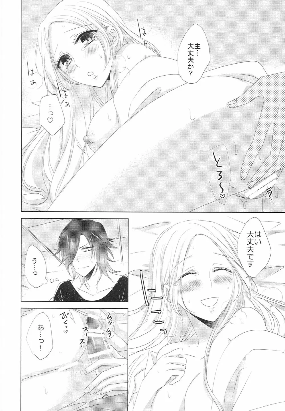 恋と病と治し方 Page.25