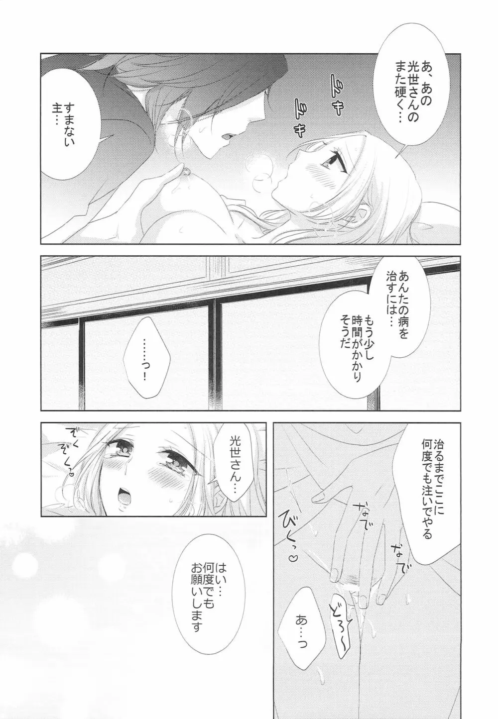 恋と病と治し方 Page.26