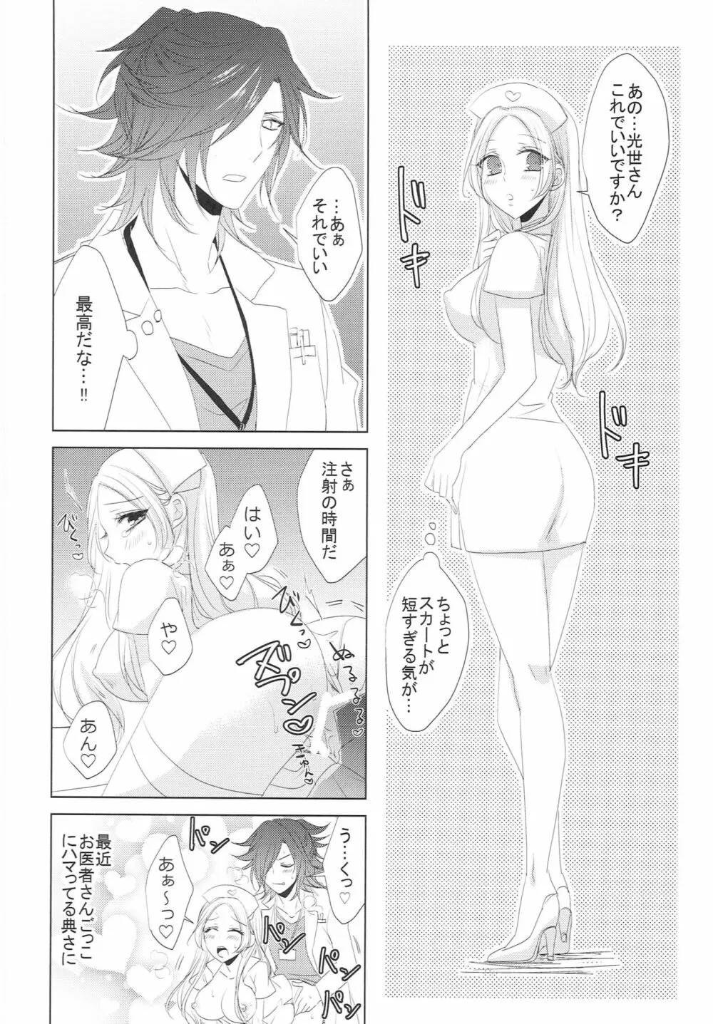 恋と病と治し方 Page.29