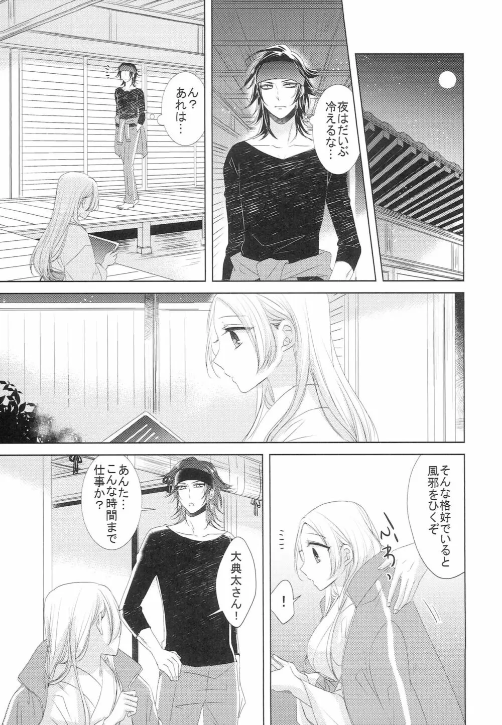 恋と病と治し方 Page.4