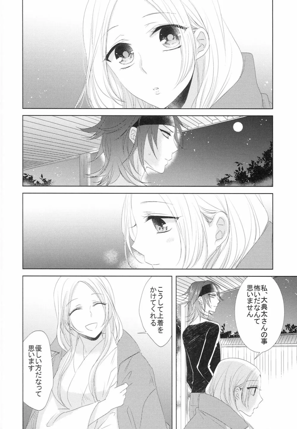 恋と病と治し方 Page.7