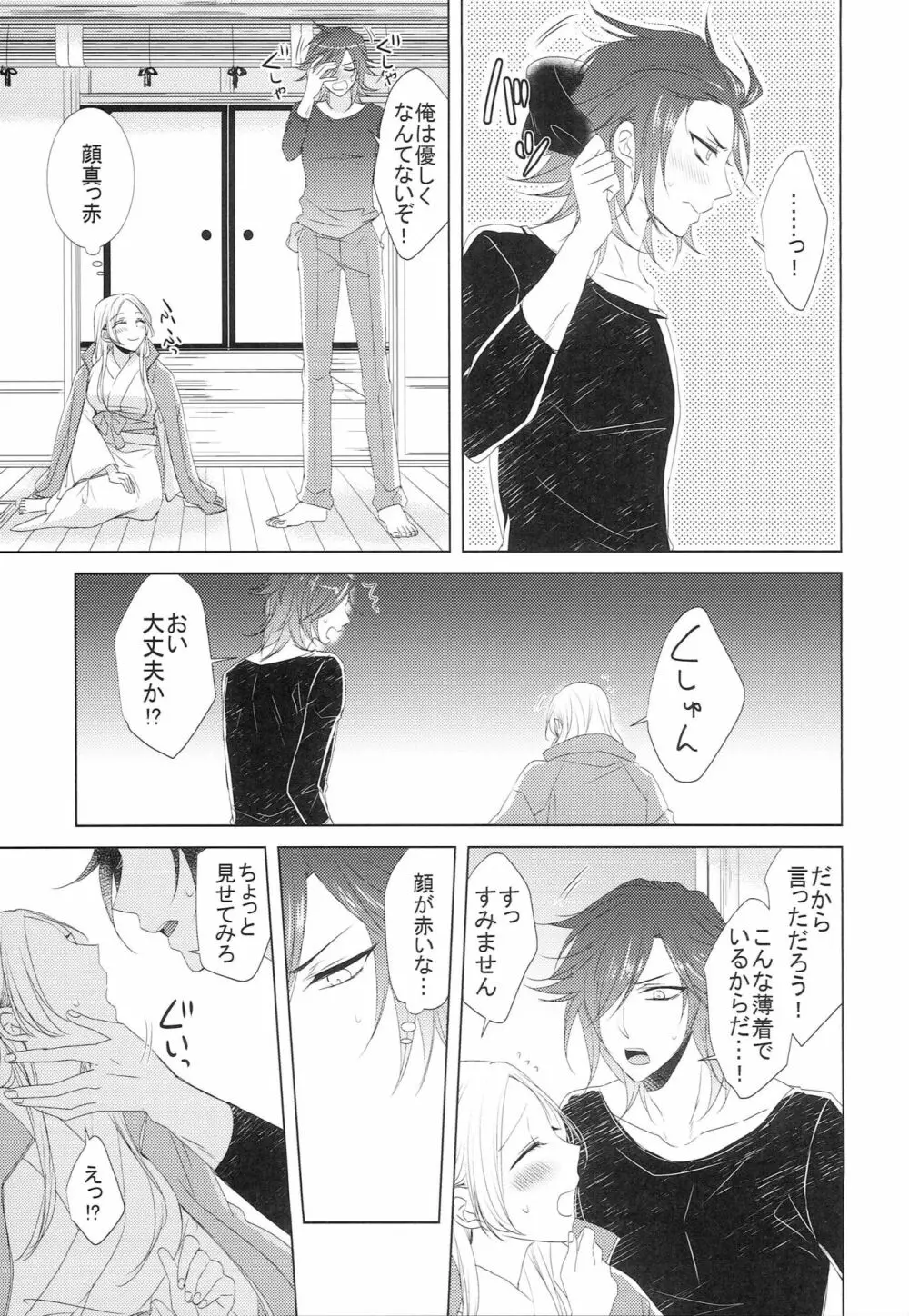 恋と病と治し方 Page.8