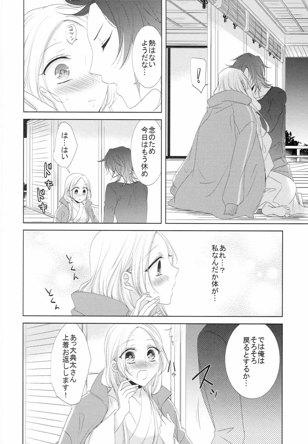 恋と病と治し方 Page.9