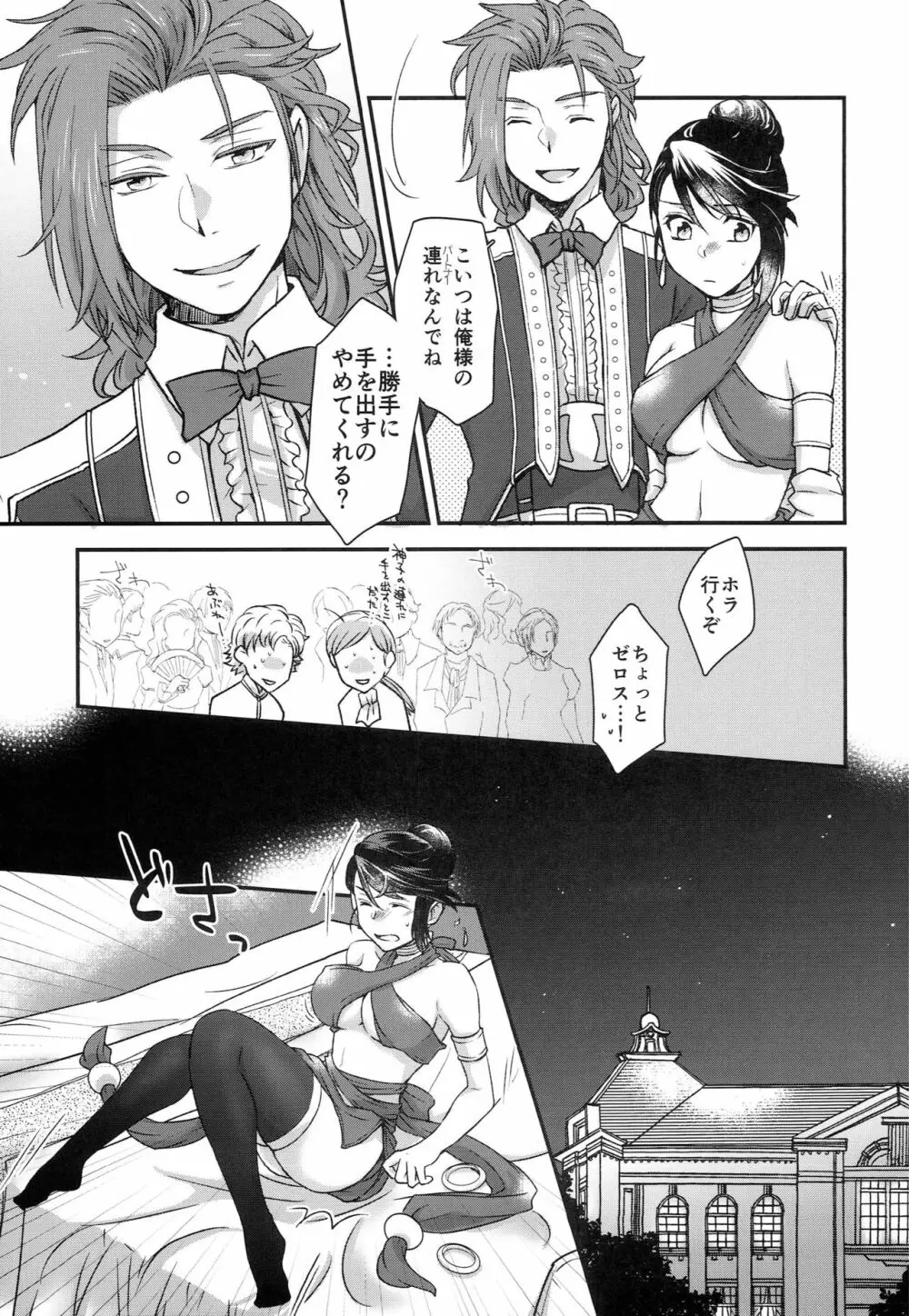 真夜中は別の顔 Page.11