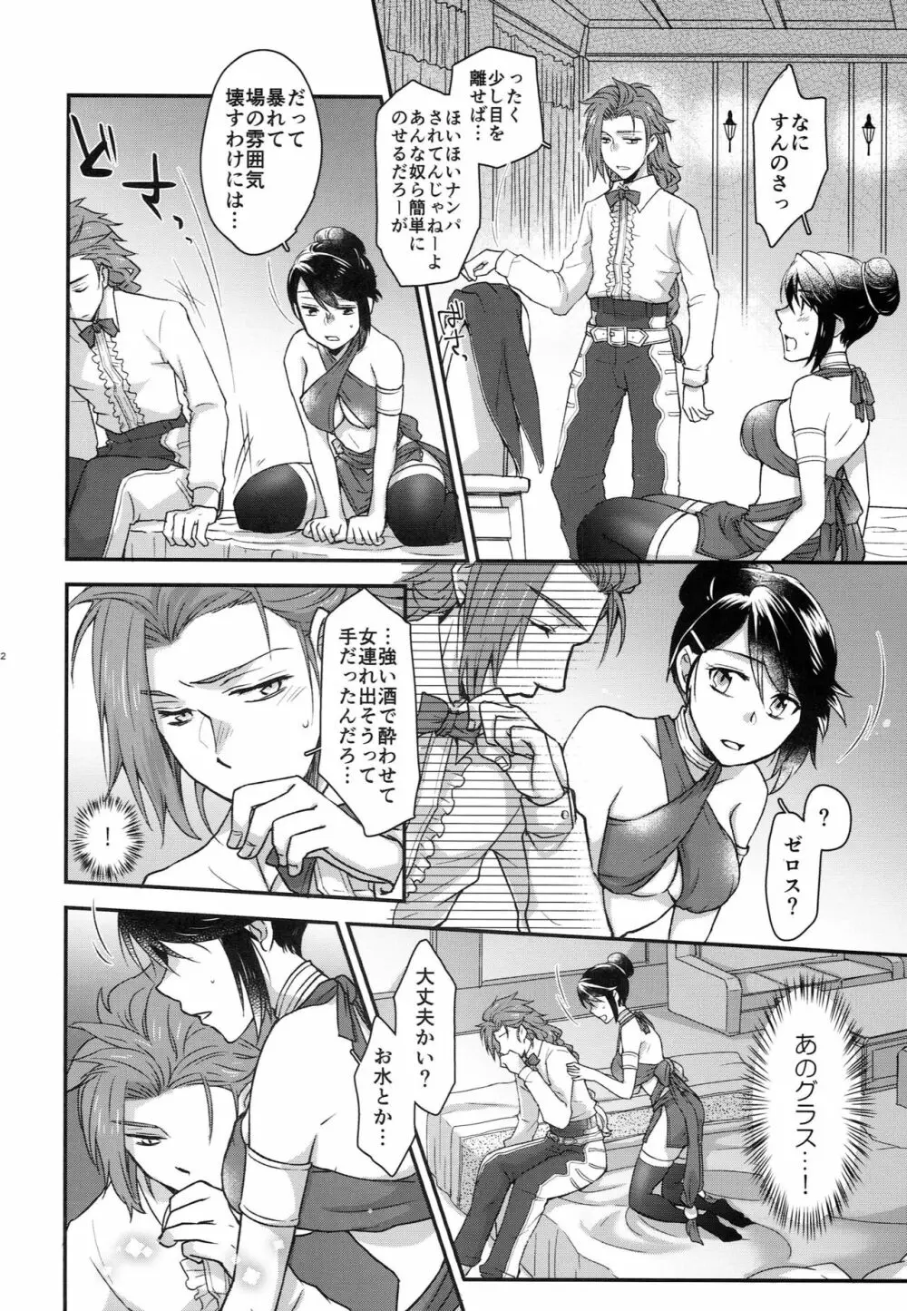 真夜中は別の顔 Page.12