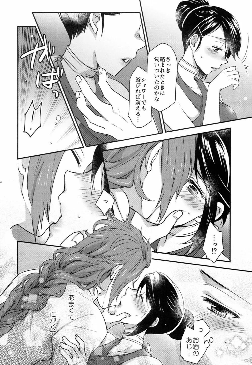 真夜中は別の顔 Page.14