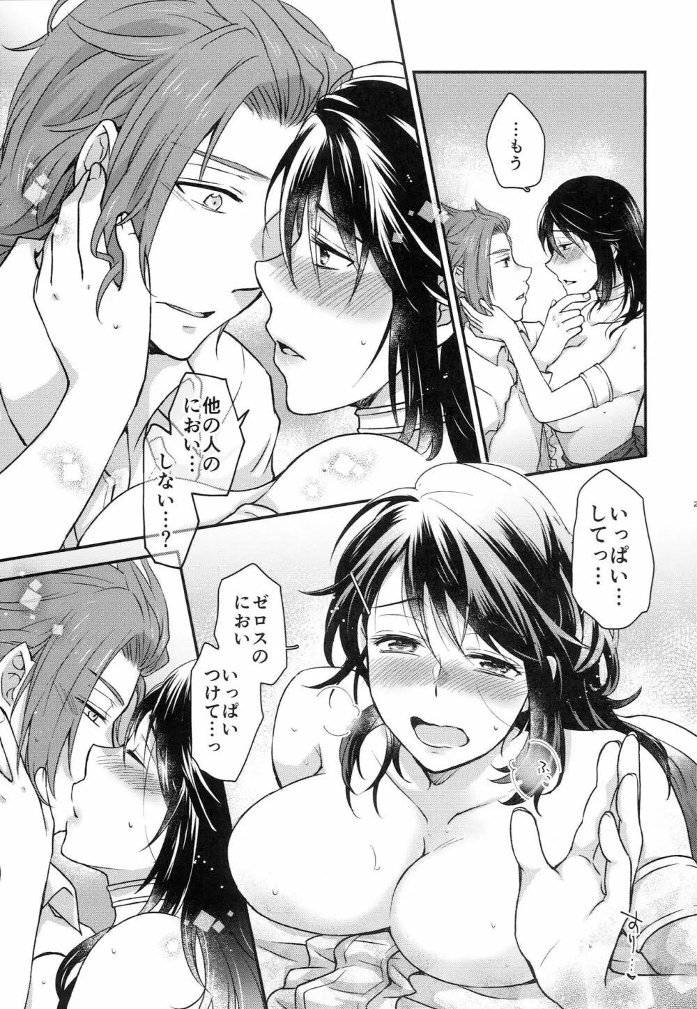 真夜中は別の顔 Page.25