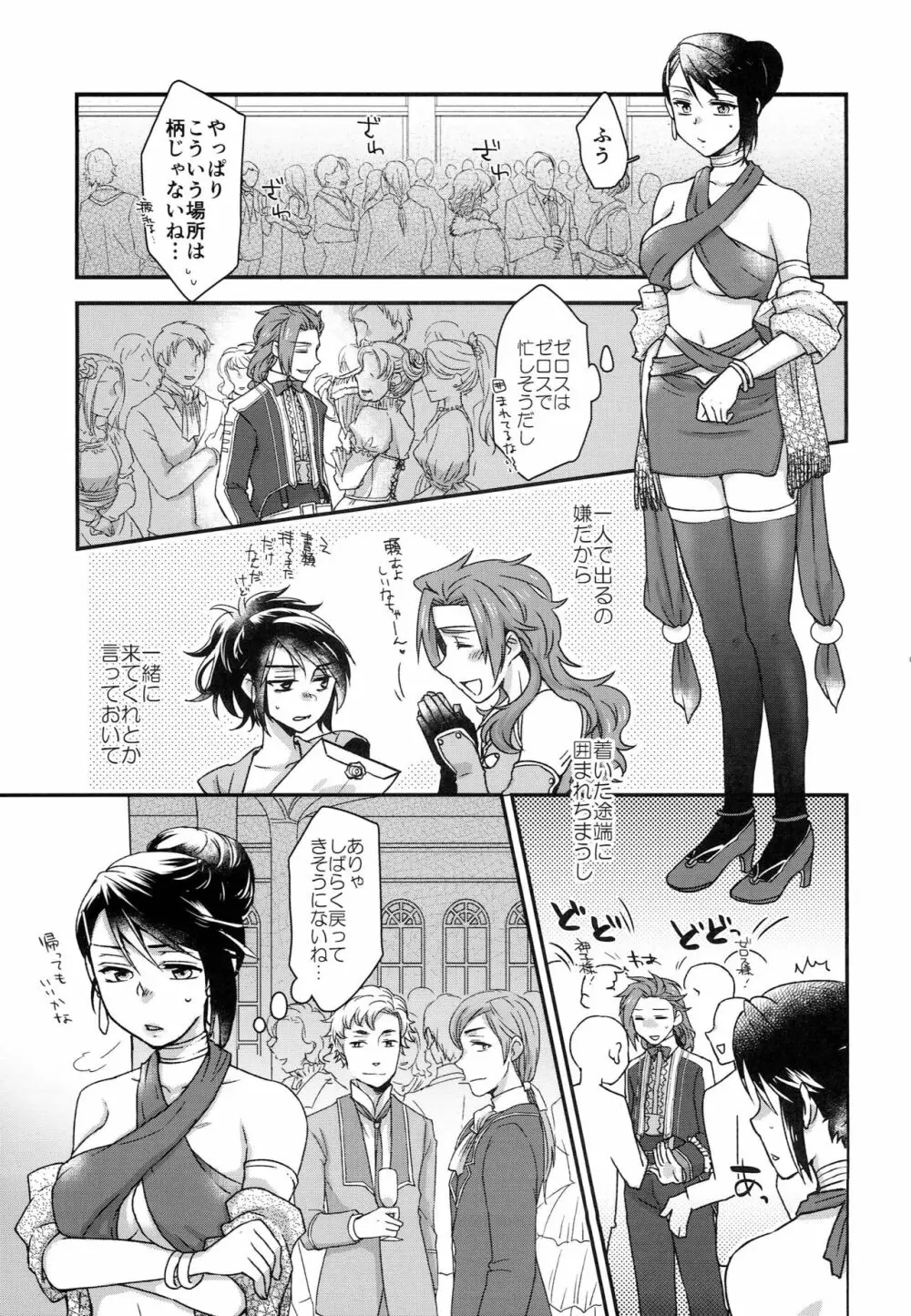 真夜中は別の顔 Page.7