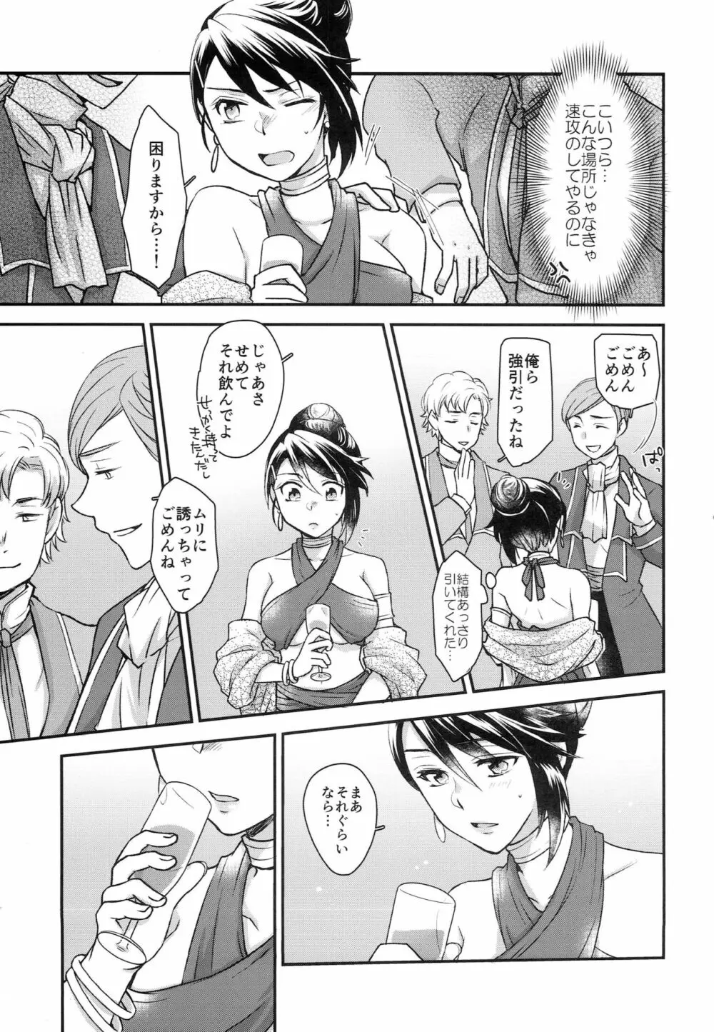 真夜中は別の顔 Page.9