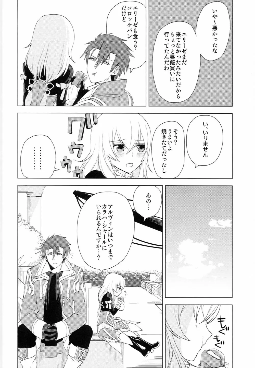 夢見たアルカディア Page.11