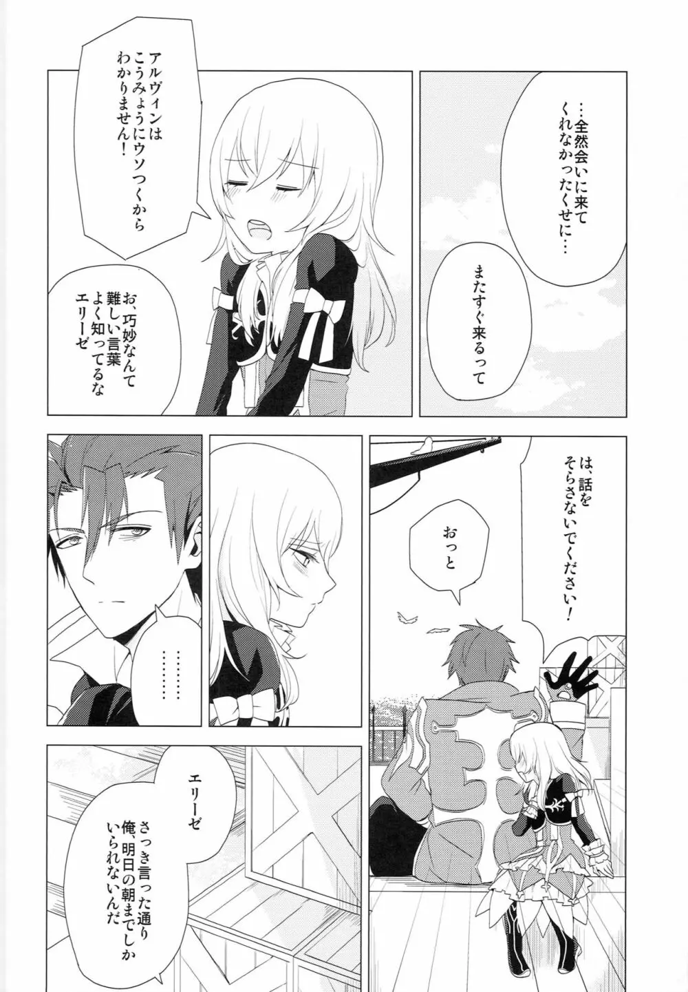 夢見たアルカディア Page.13