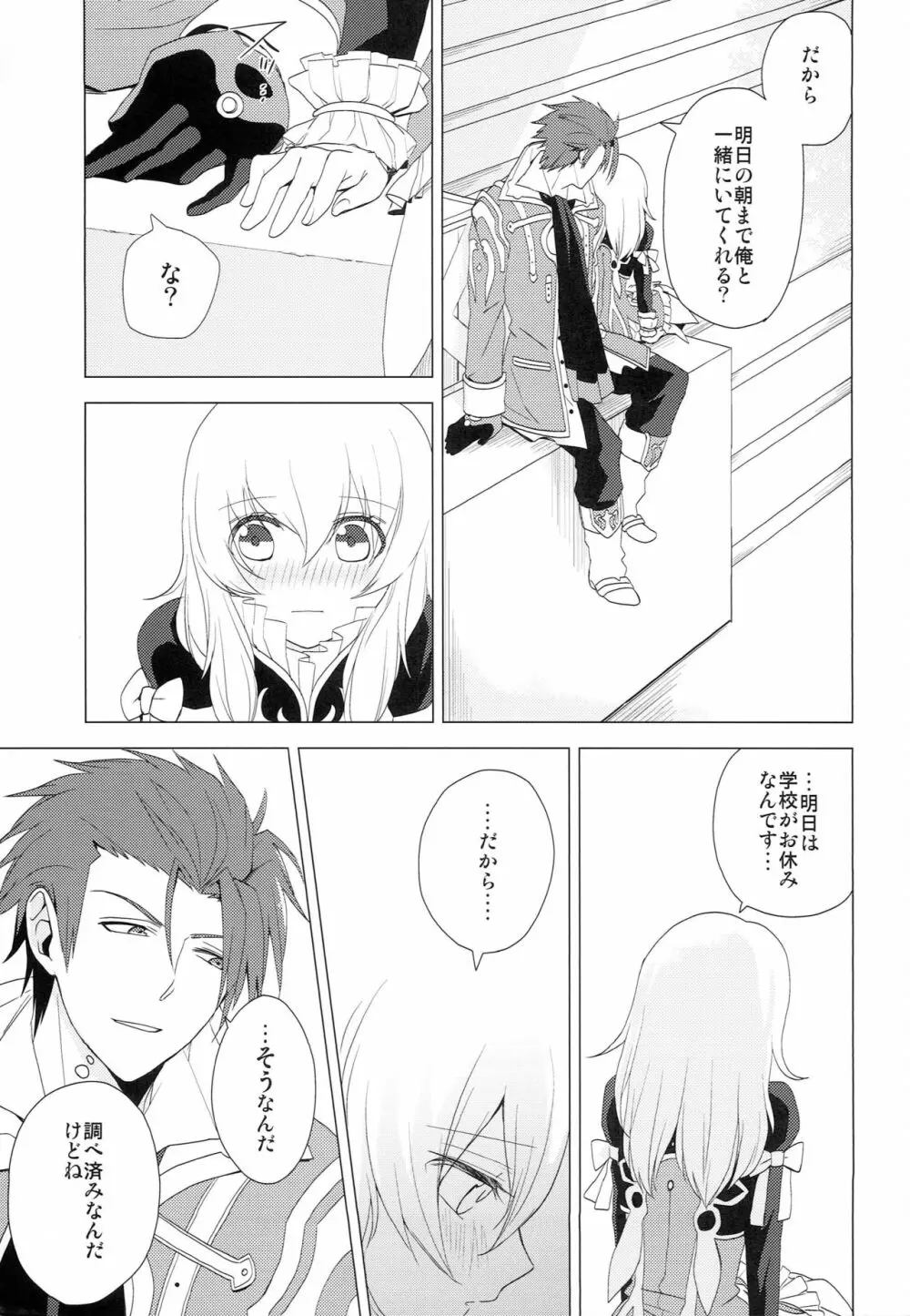 夢見たアルカディア Page.14