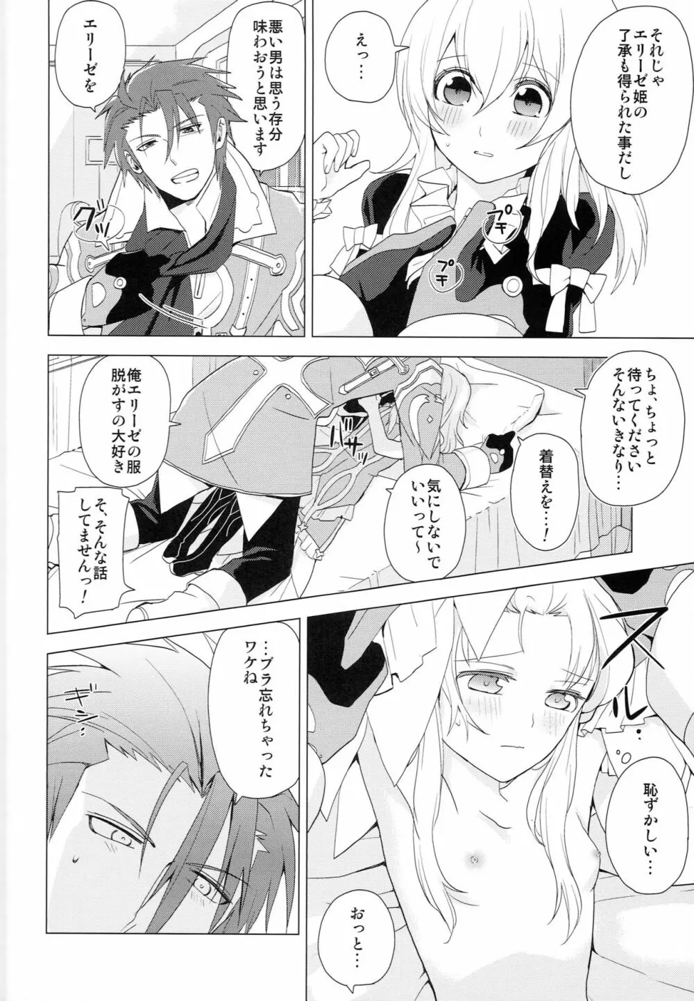 夢見たアルカディア Page.19