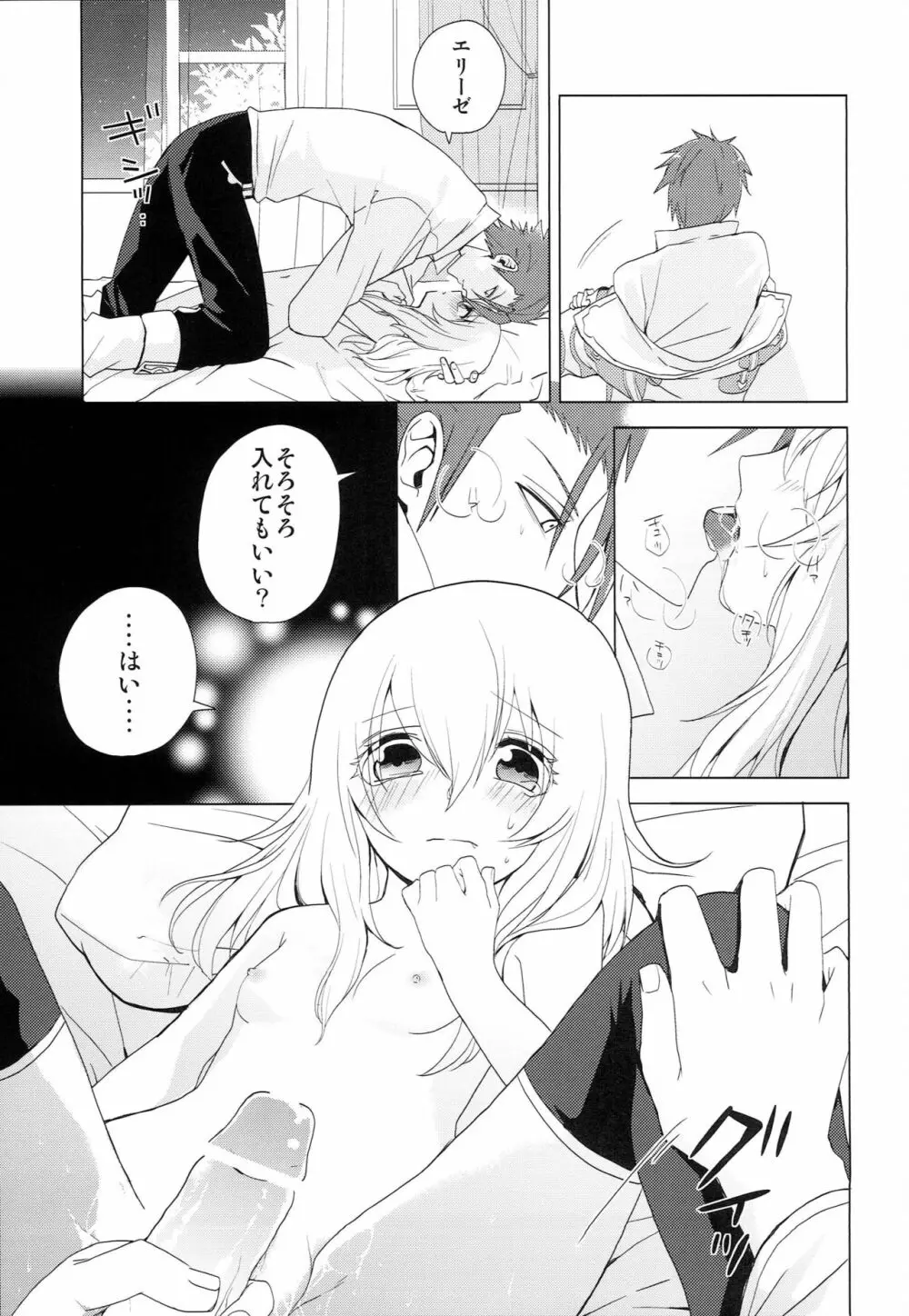 夢見たアルカディア Page.24