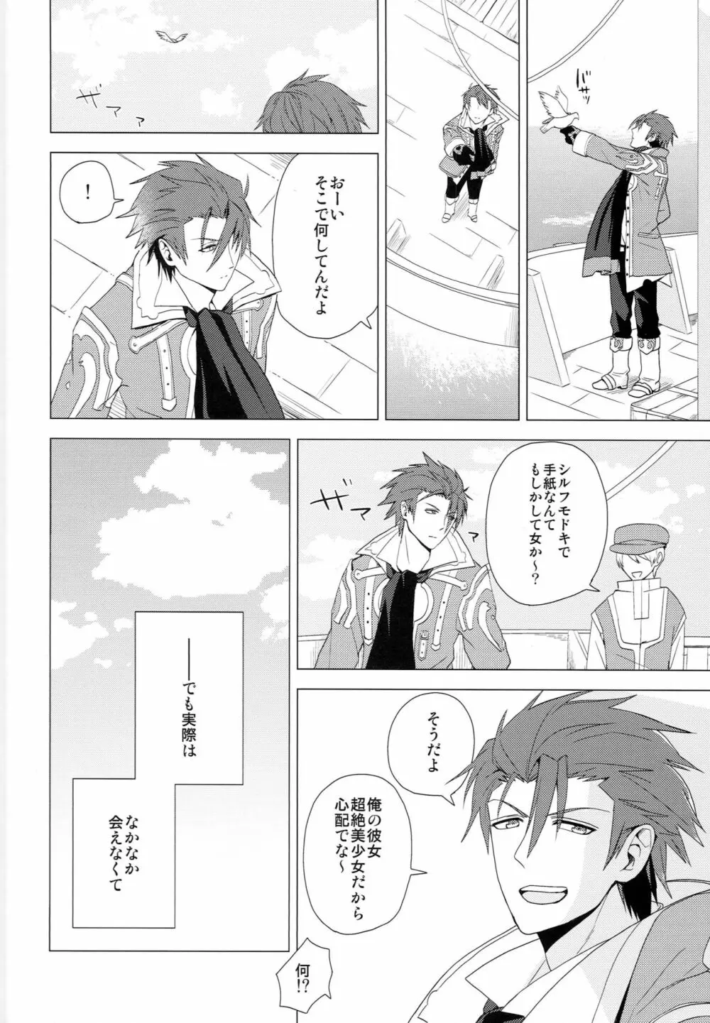 夢見たアルカディア Page.5