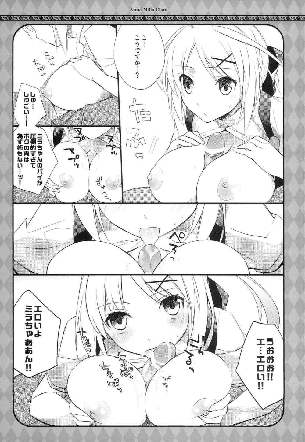 あんミラちゃん Page.6