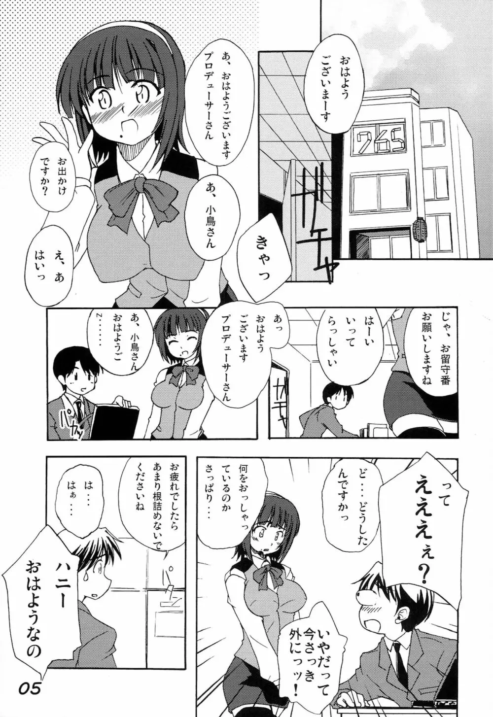 ハニミキ Page.4