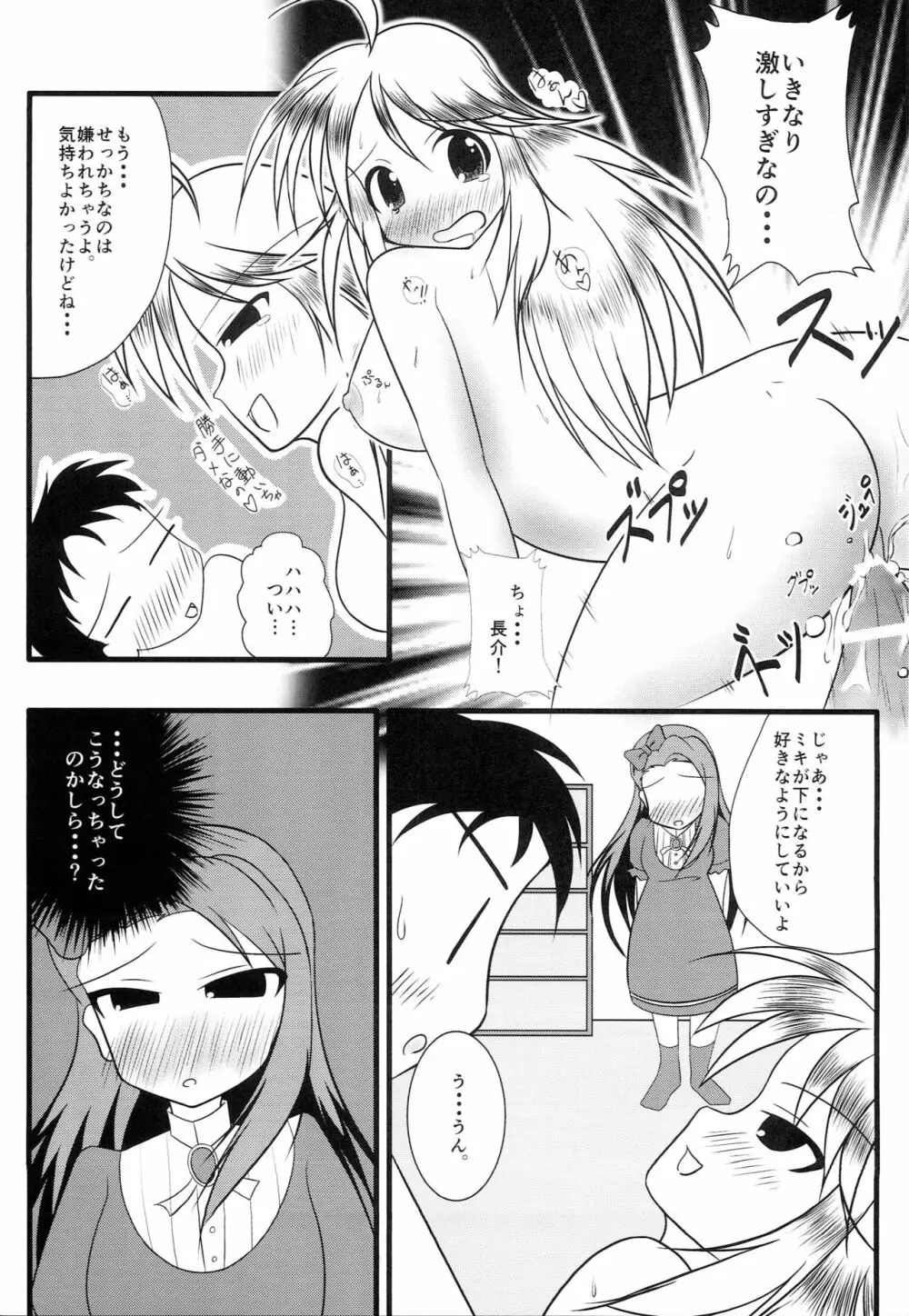 ちょうみきいお Page.10