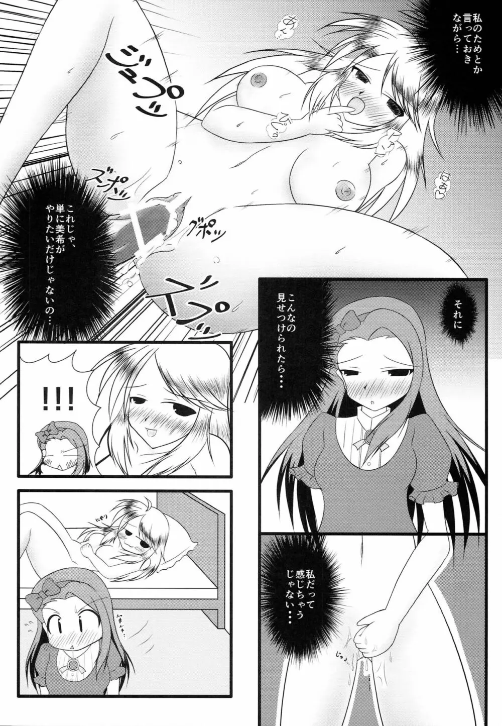 ちょうみきいお Page.11