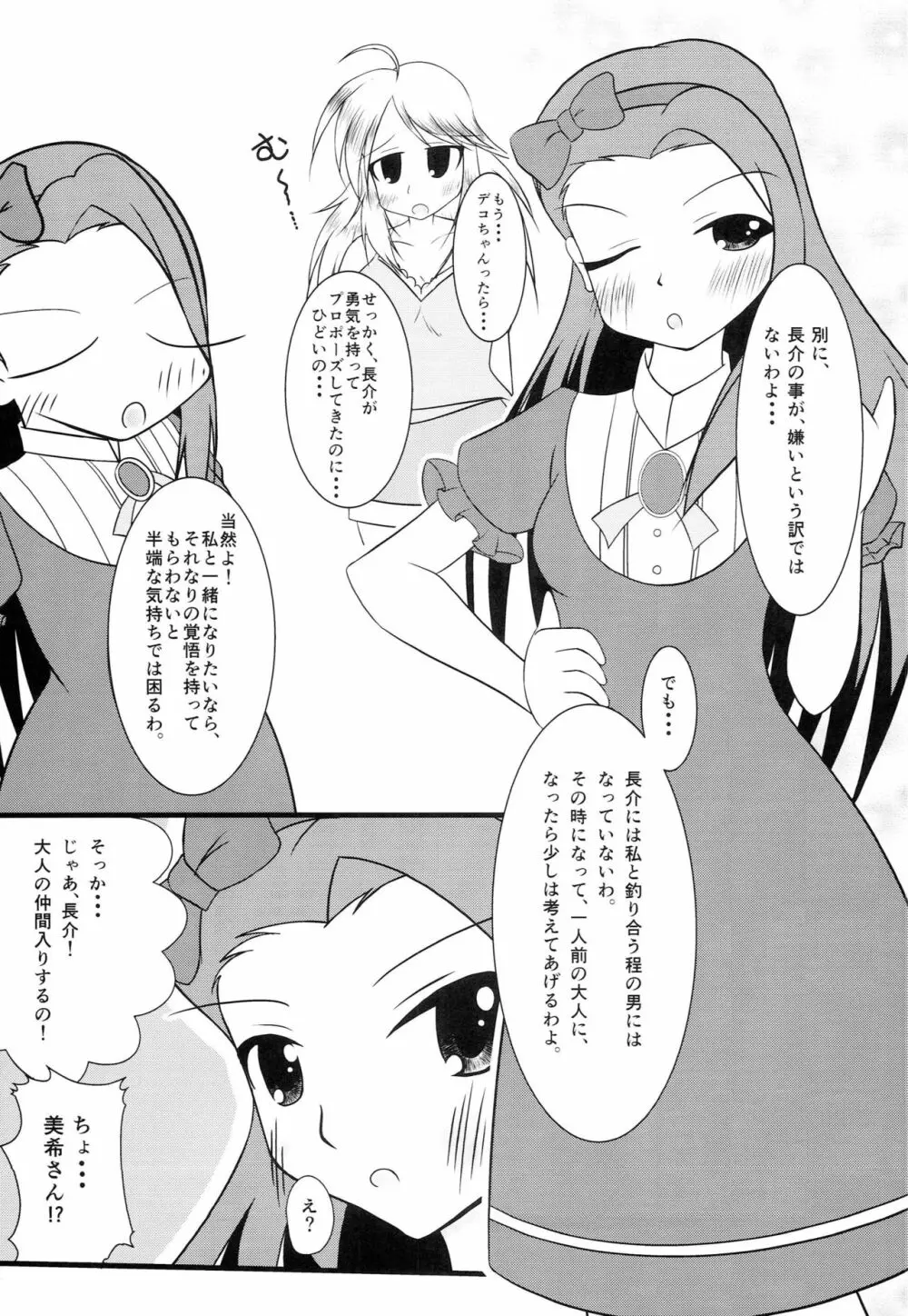 ちょうみきいお Page.4