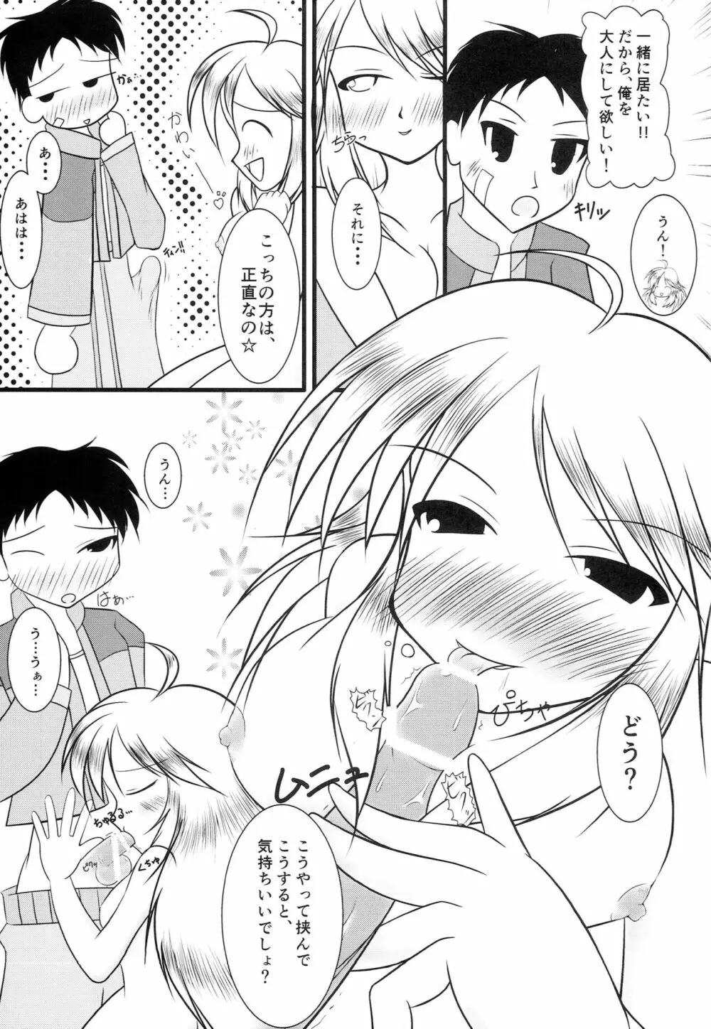 ちょうみきいお Page.6