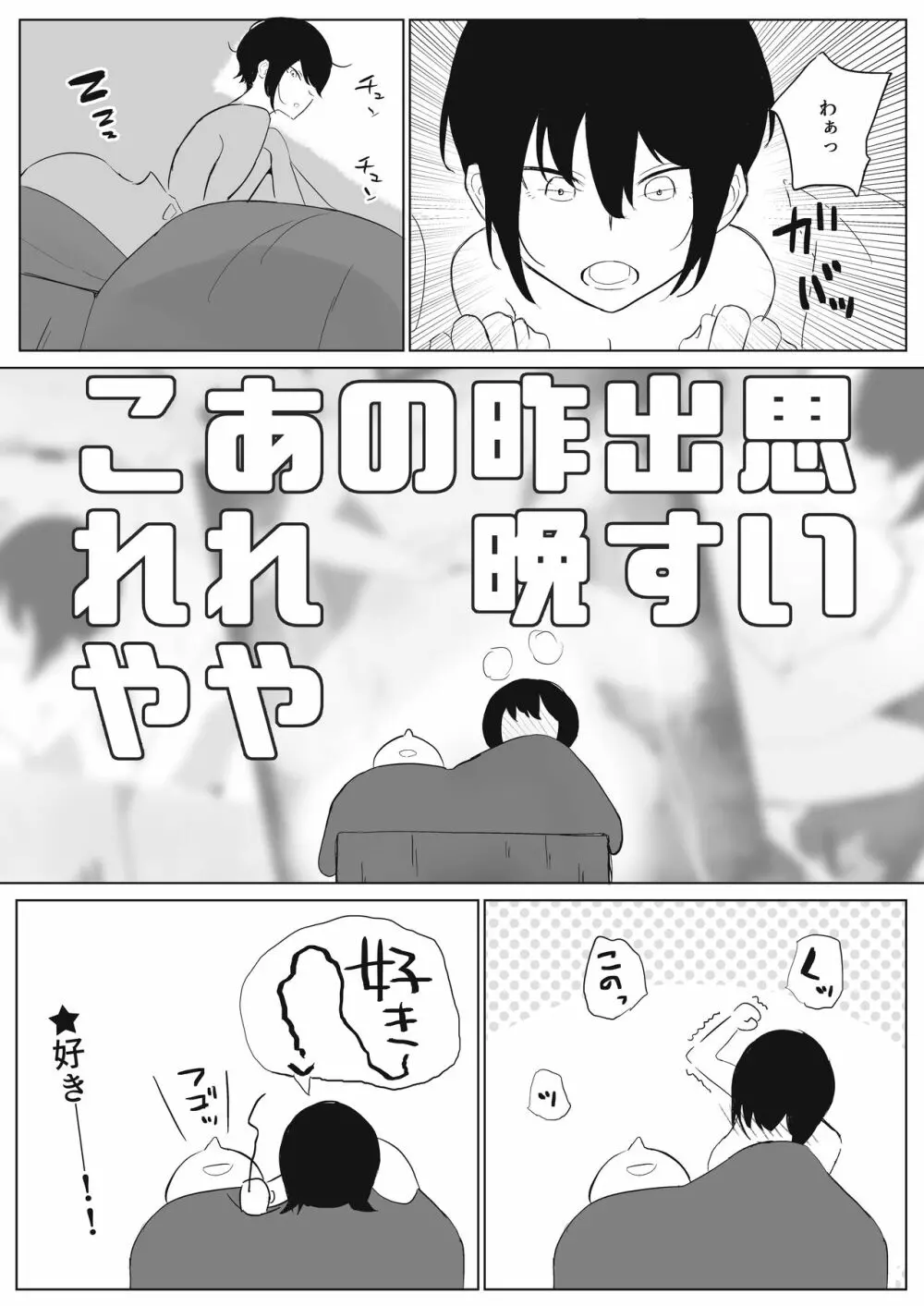 彼女とスローセックスでぐちゃぐちゃになる本2 Page.21